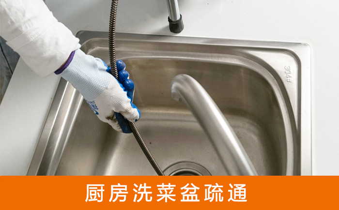 郯城疏通洗菜盆